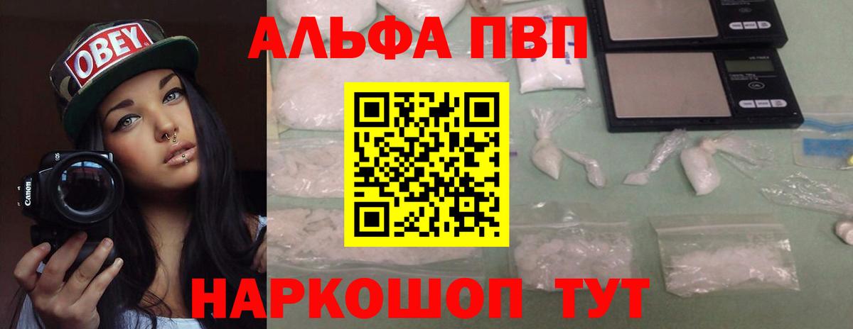 А ПВП Соль  A PVP Соль  Вход с VPN  Норильск  купить закладку  Alfa_PVP Соль  А ПВП 