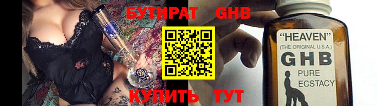 Бутират  Вход с VPN  Норильск  БУТИРАТ Butirat 
