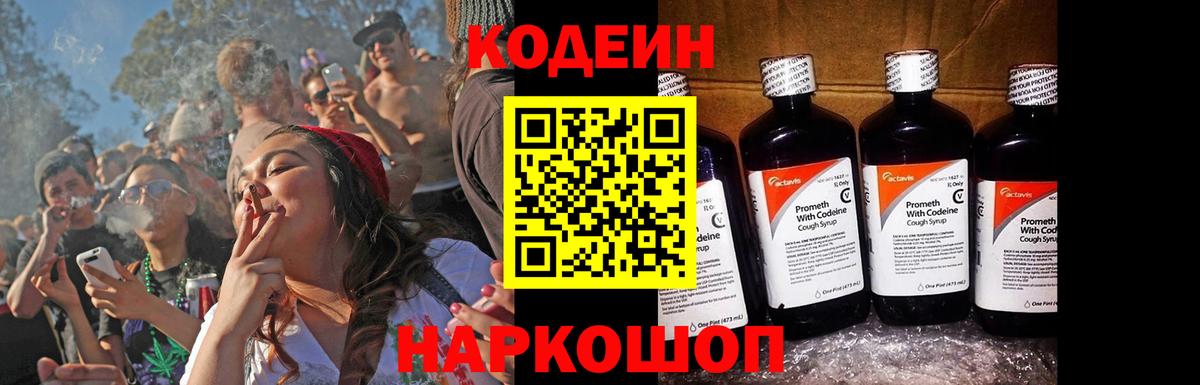 где найти   Кодеин напиток Lean (лин)  Вход с VPN  Codein Purple Drank  Норильск 