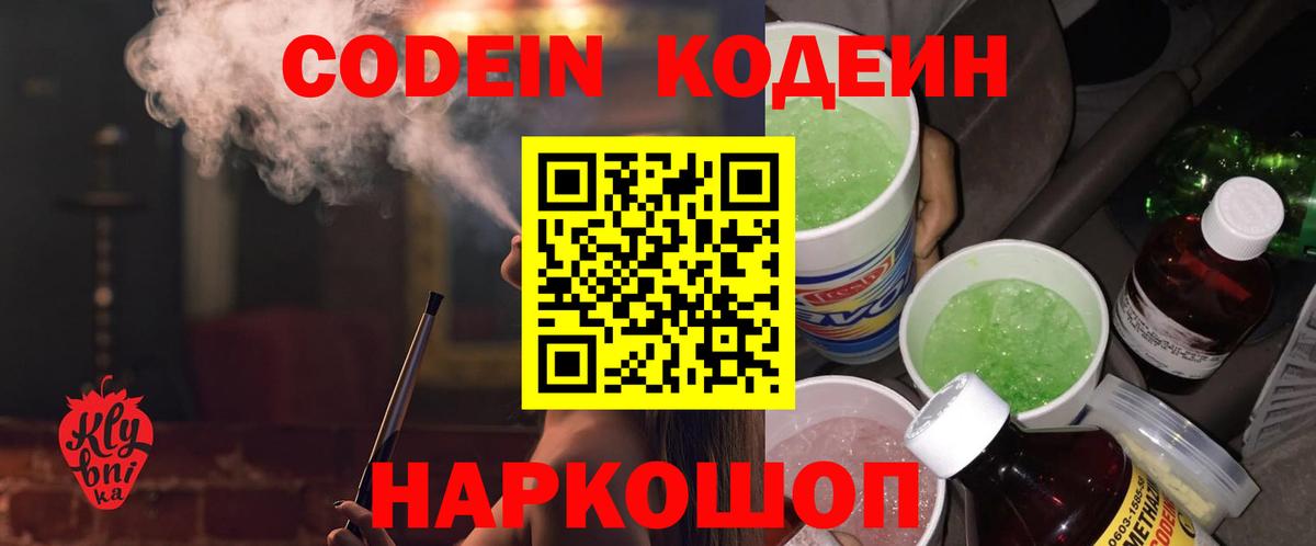Кодеиновый сироп Lean напиток Lean (лин) Норильск