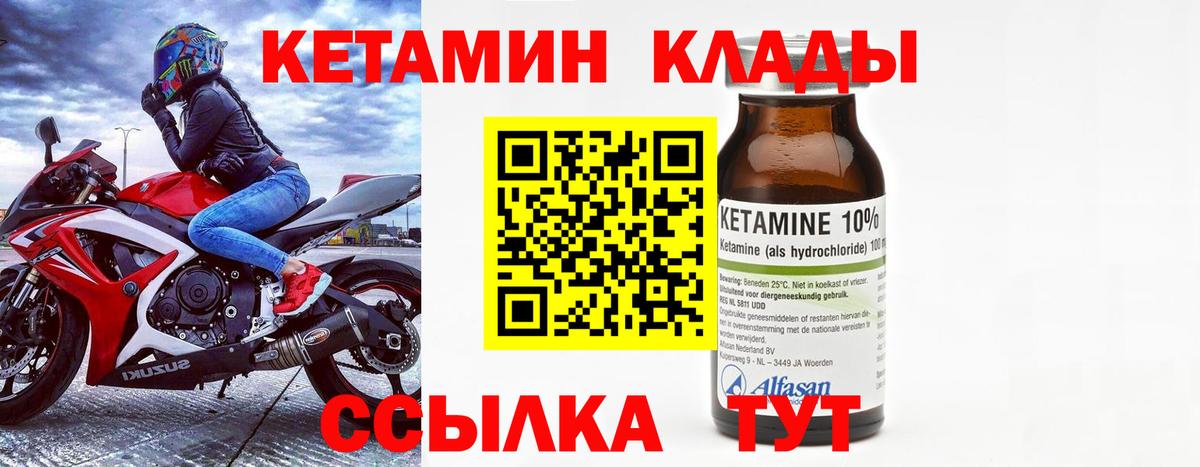 Кетамин ketamine Норильск