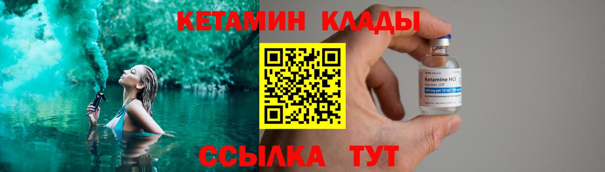 КЕТАМИН VHQ  Вход с VPN  Норильск 