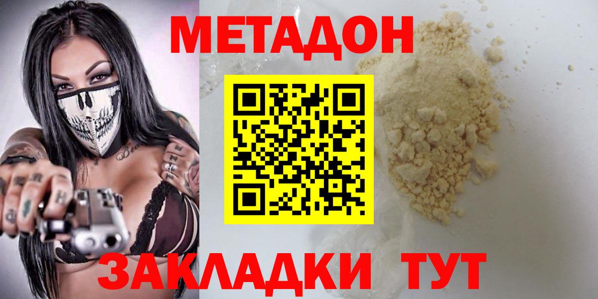 Норильск  МЕТАДОН мёд  Вход с VPN  МЕТАДОН мёд 