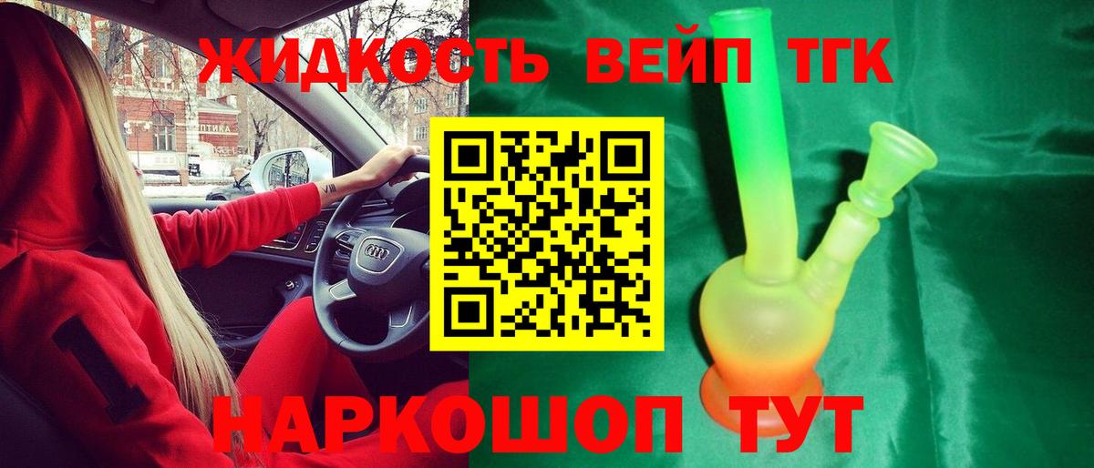 Дистиллят ТГК вейп Норильск