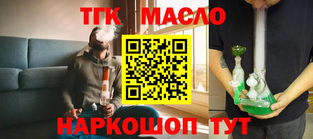 Дистиллят ТГК гашишное масло  Вход с VPN  Норильск 